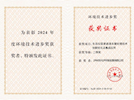 瀘州市興瀘環(huán)保發(fā)展有限公司“生活垃圾滲濾液關(guān)鍵處理技術(shù)創(chuàng)新優(yōu)化及集成應(yīng)用”項(xiàng)目榮獲2024年度環(huán)境技術(shù)進(jìn)步獎(jiǎng)二等獎(jiǎng)